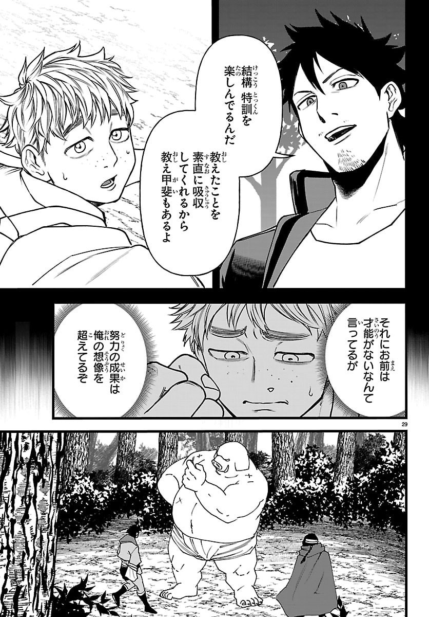 勇者殺しの元暗殺者。 無職のおっさんから始まるセカンドライフ 第29話 - Page 29