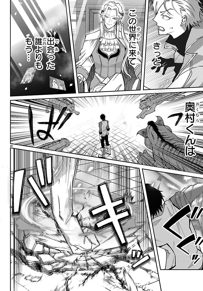じゃない方の聖女と勇者～あれ、私たちって本当に『じゃない方』?～ 第5話 - Page 20