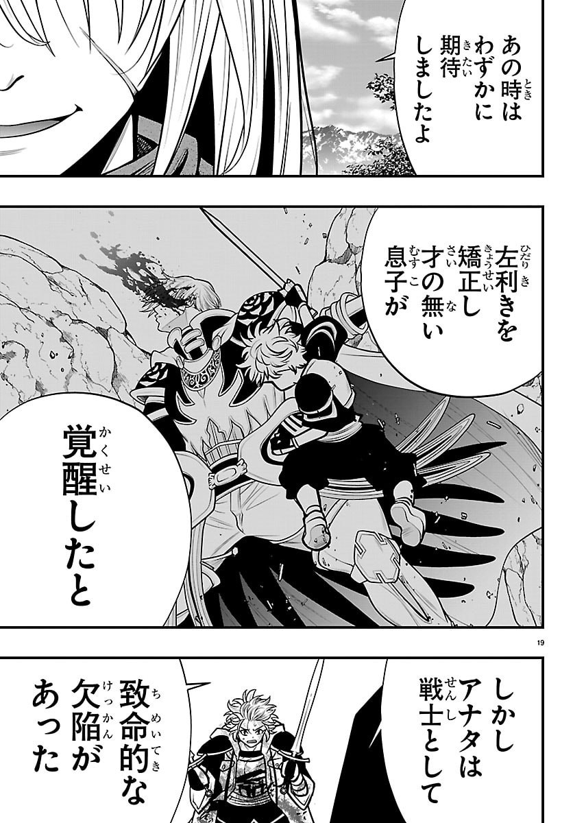 シーカーズ 迷宮最強のおじさん、神配信者となる 第33話 - Page 19