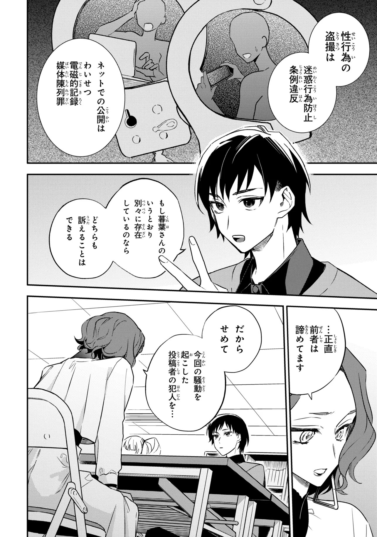 六法推理 第7.1話 - Page 15