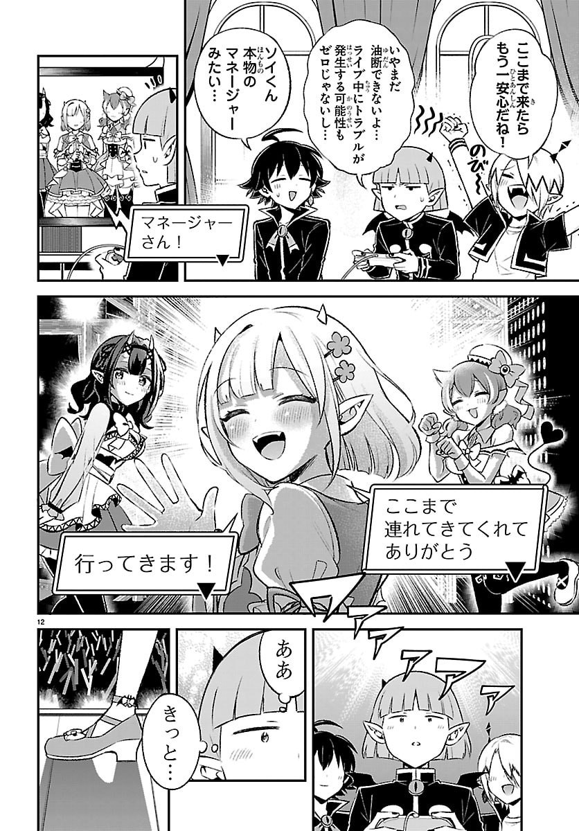 入間くん 僕同盟のゲーム道 第5話 - Page 12