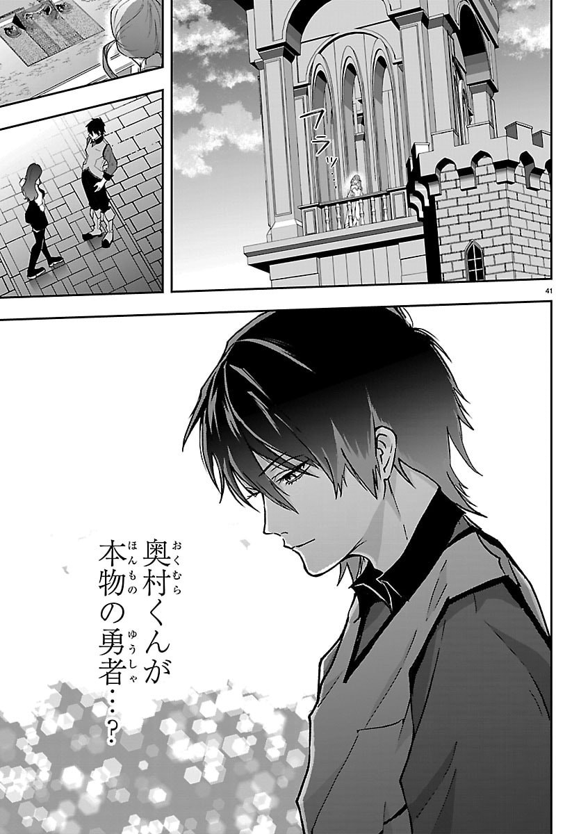 じゃない方の聖女と勇者～あれ、私たちって本当に『じゃない方』?～ 第5話 - Page 41