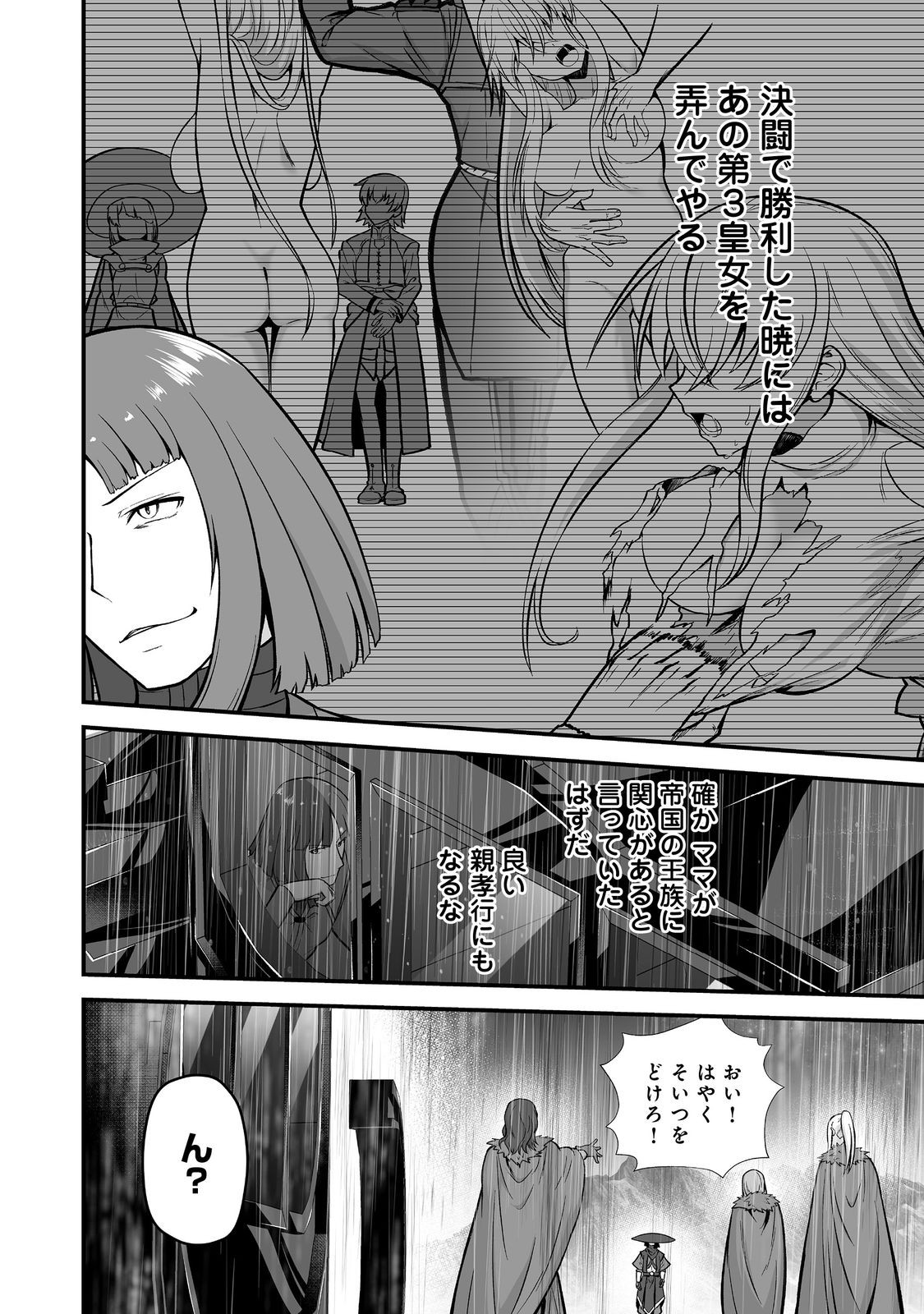 追放されましたが、『スキル創造』で世界最強になりました 第5話 - Page 18