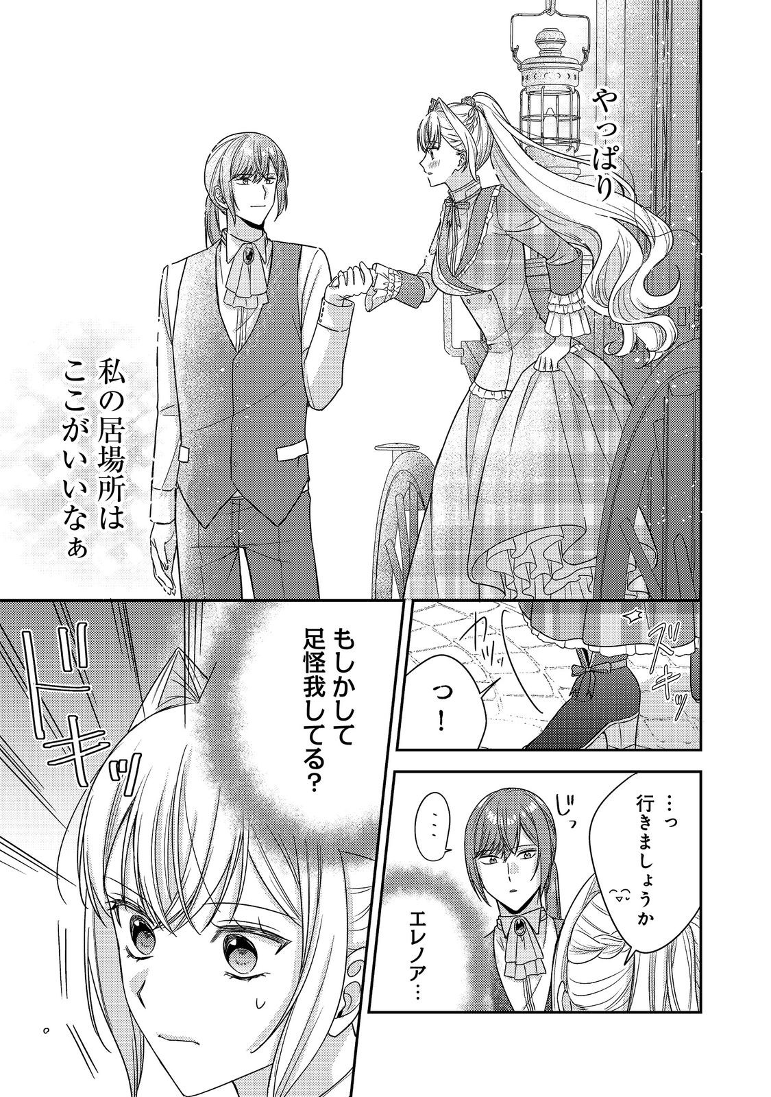 心の声が聞こえる悪役令嬢は、今日も子犬殿下に翻弄される 第29話 - Page 25