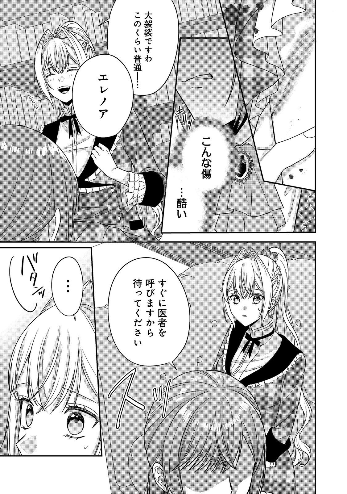 心の声が聞こえる悪役令嬢は、今日も子犬殿下に翻弄される 第29話 - Page 13