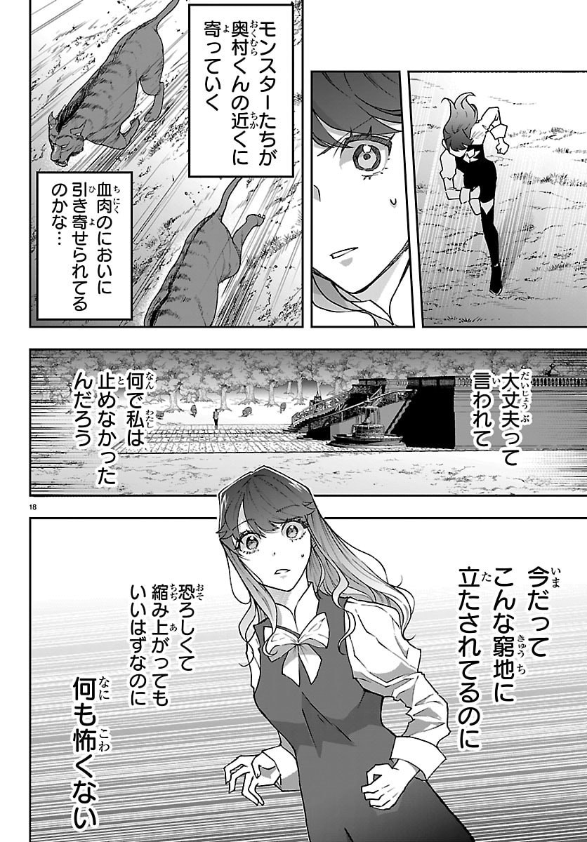 じゃない方の聖女と勇者～あれ、私たちって本当に『じゃない方』?～ 第5話 - Page 18
