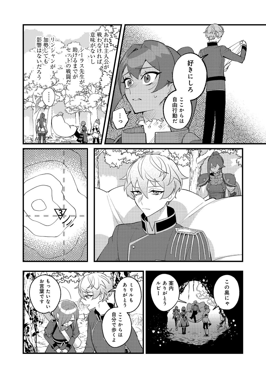 あくまで怠惰な悪役貴族 第13話 - Page 22