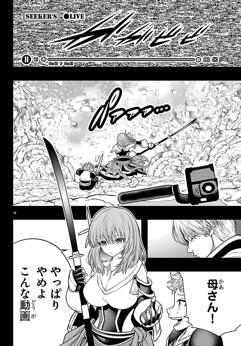 シーカーズ 迷宮最強のおじさん、神配信者となる 第33話 - Page 12
