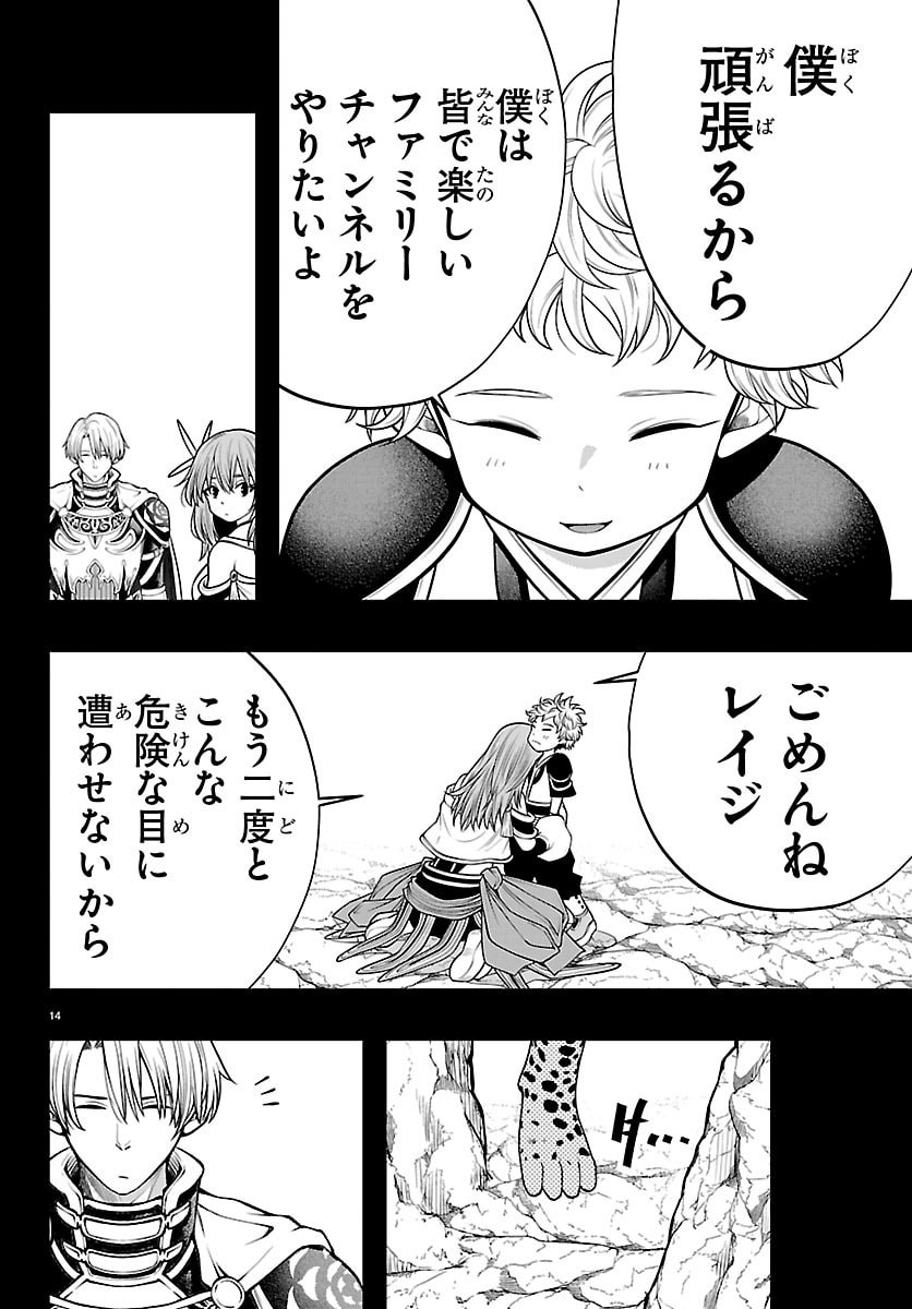 シーカーズ 迷宮最強のおじさん、神配信者となる 第33話 - Page 14