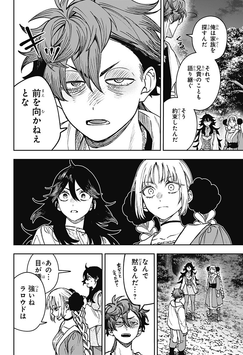 Witchriv 第28話 - Page 10
