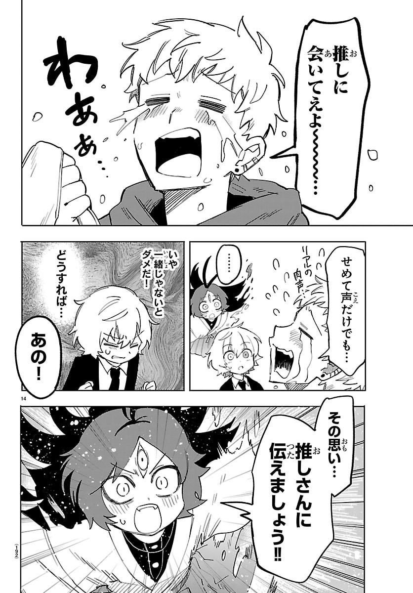 こそホラー学科へ 第3話 - Page 14