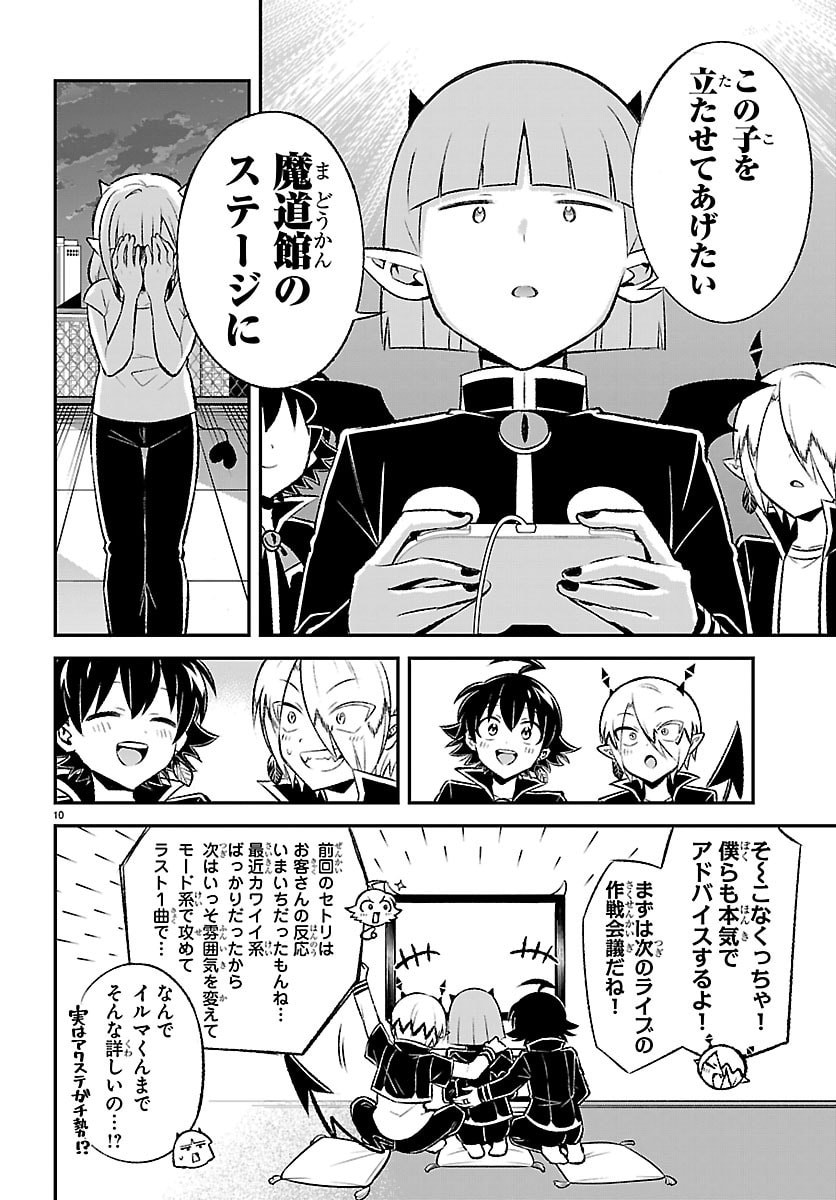 入間くん 僕同盟のゲーム道 第5話 - Page 10