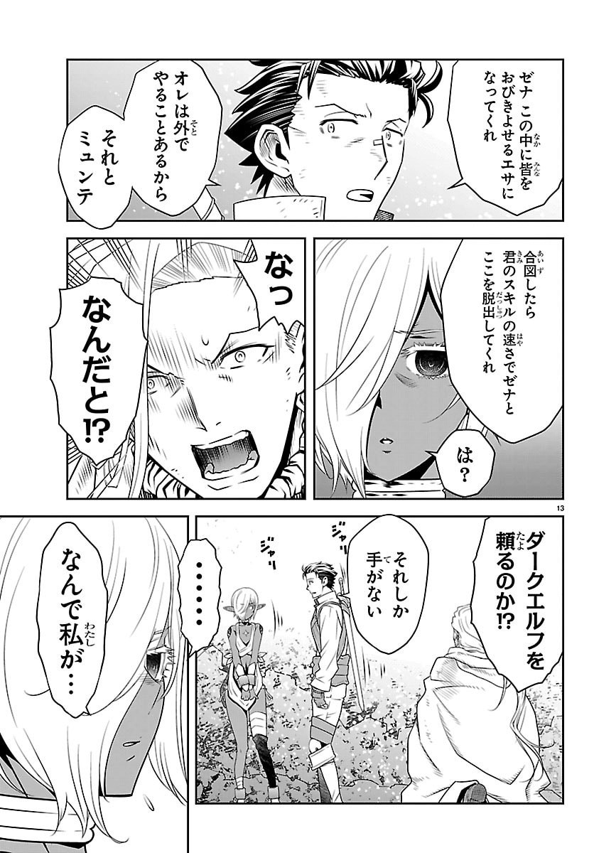運送屋のおっさんがなぜか副業で絶対無敵剣士を務めることに さえない人生を送ってた俺が魔王討伐の切り札に 第24話 - Page 14