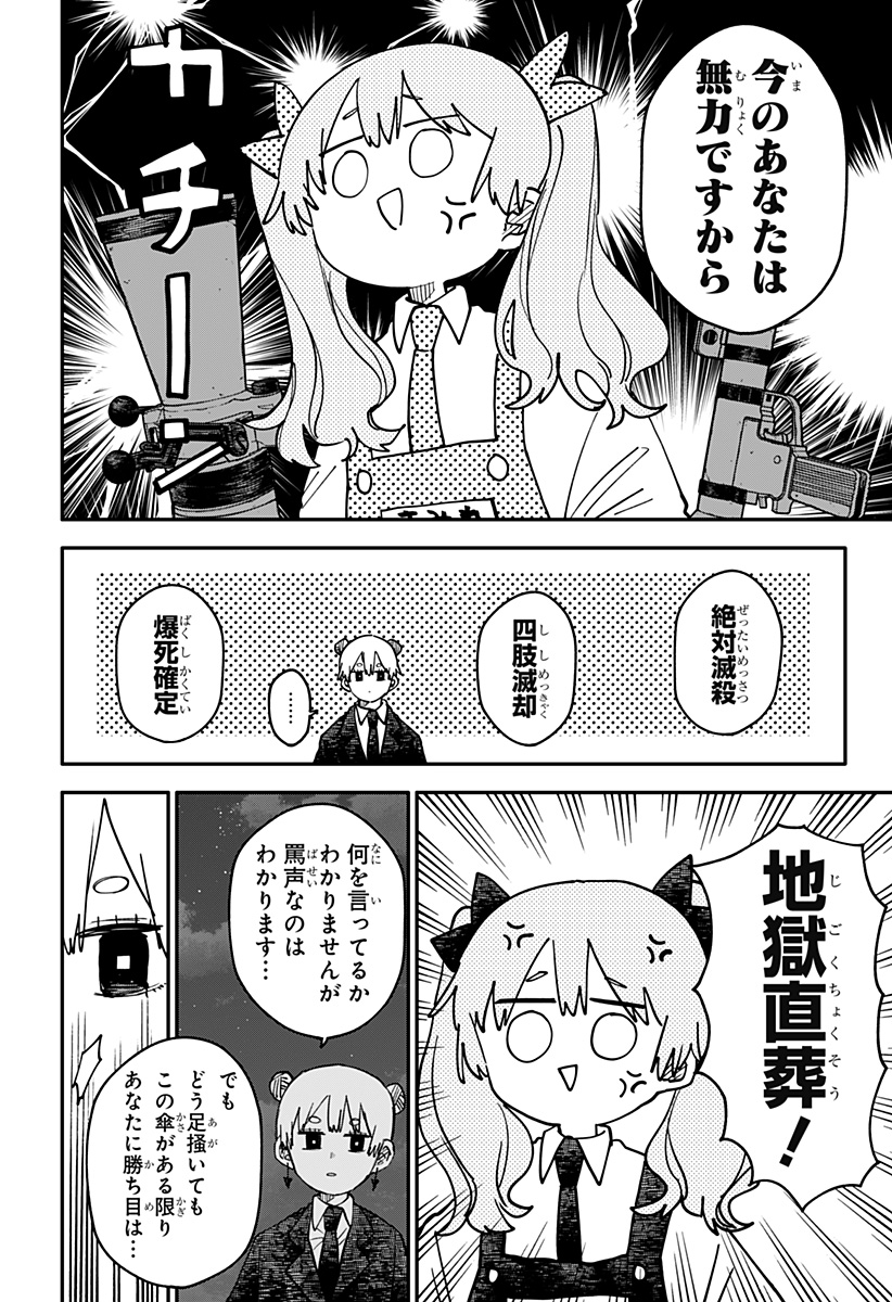 幼稚園 第128話 - Page 30