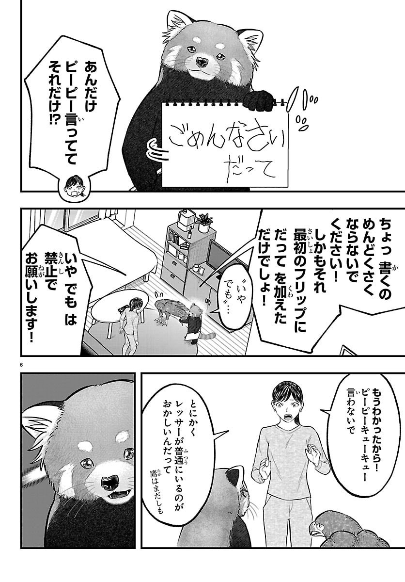 ぷんぷん -レッサー任侠伝- 第11話 - Page 6