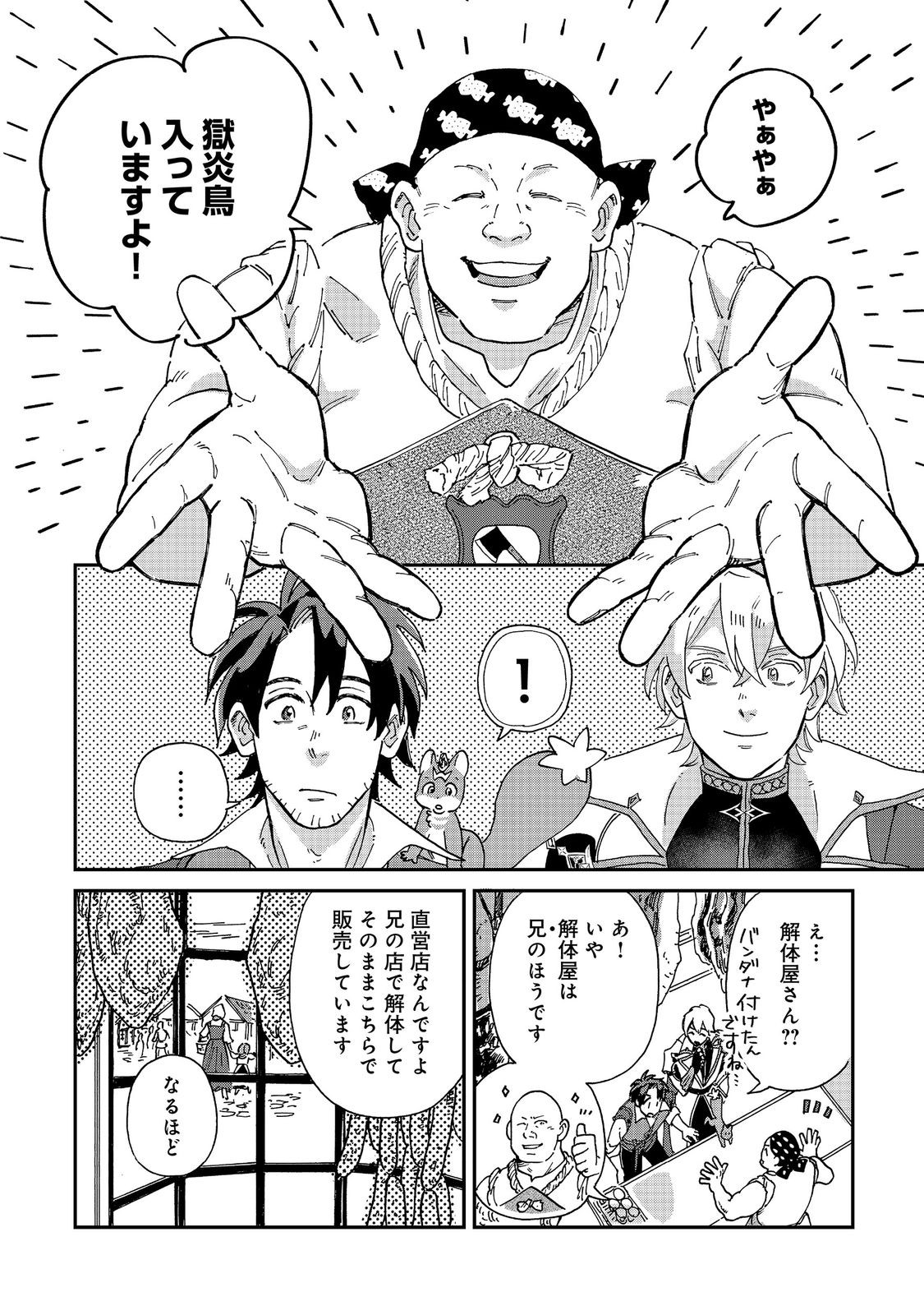 飯バフ食堂、盛況なり～「おっさんは邪魔だ!」と追放された付与術師、特技を生かして田舎で食堂を開くも英雄御用達となる～@COMIC 第7.1話 - Page 2