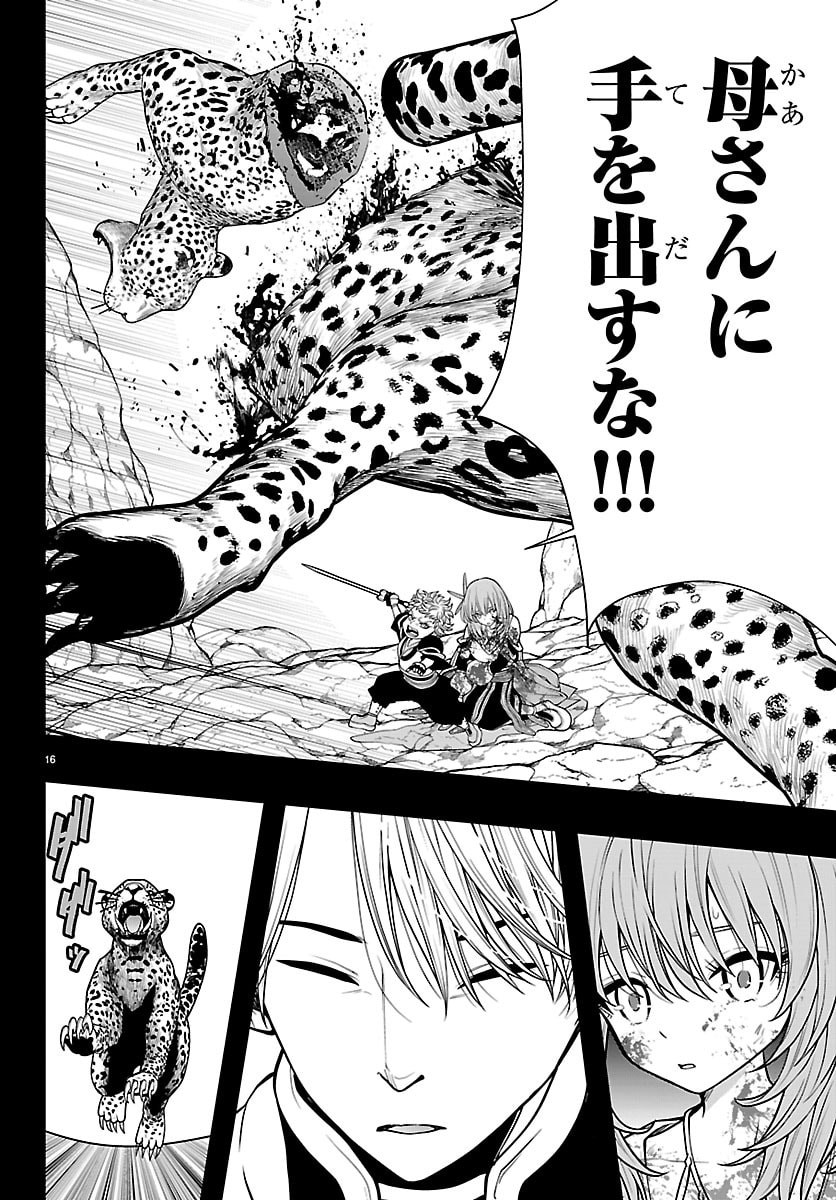 シーカーズ 迷宮最強のおじさん、神配信者となる 第33話 - Page 16