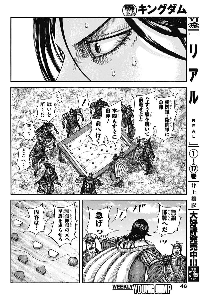 キングダム 第877話 - Page 14
