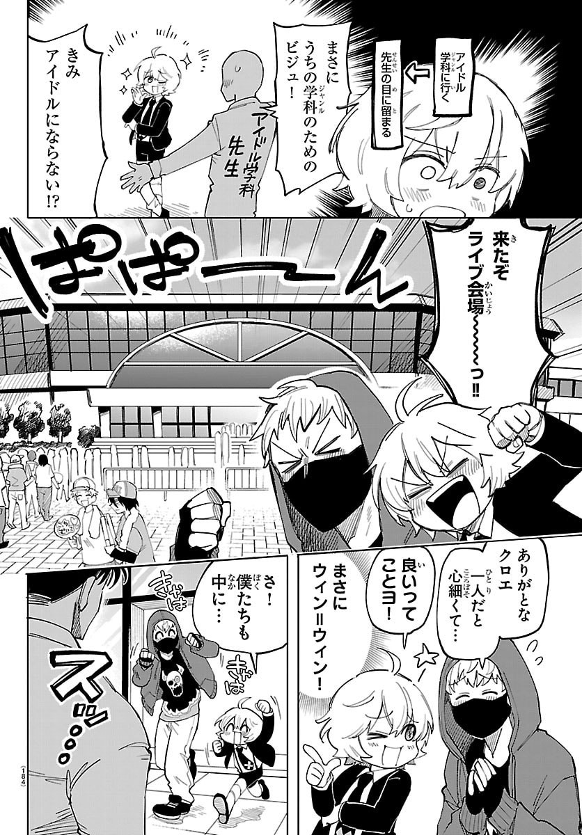 こそホラー学科へ 第3話 - Page 6