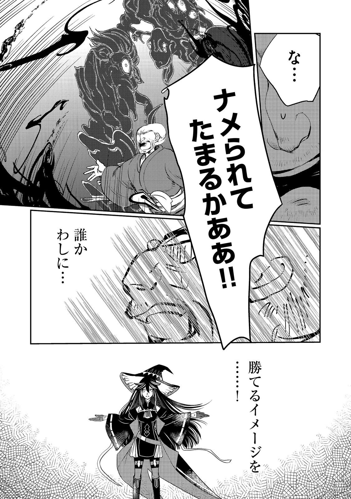 転生魔女の気ままなグルメ旅 第9話 - Page 17