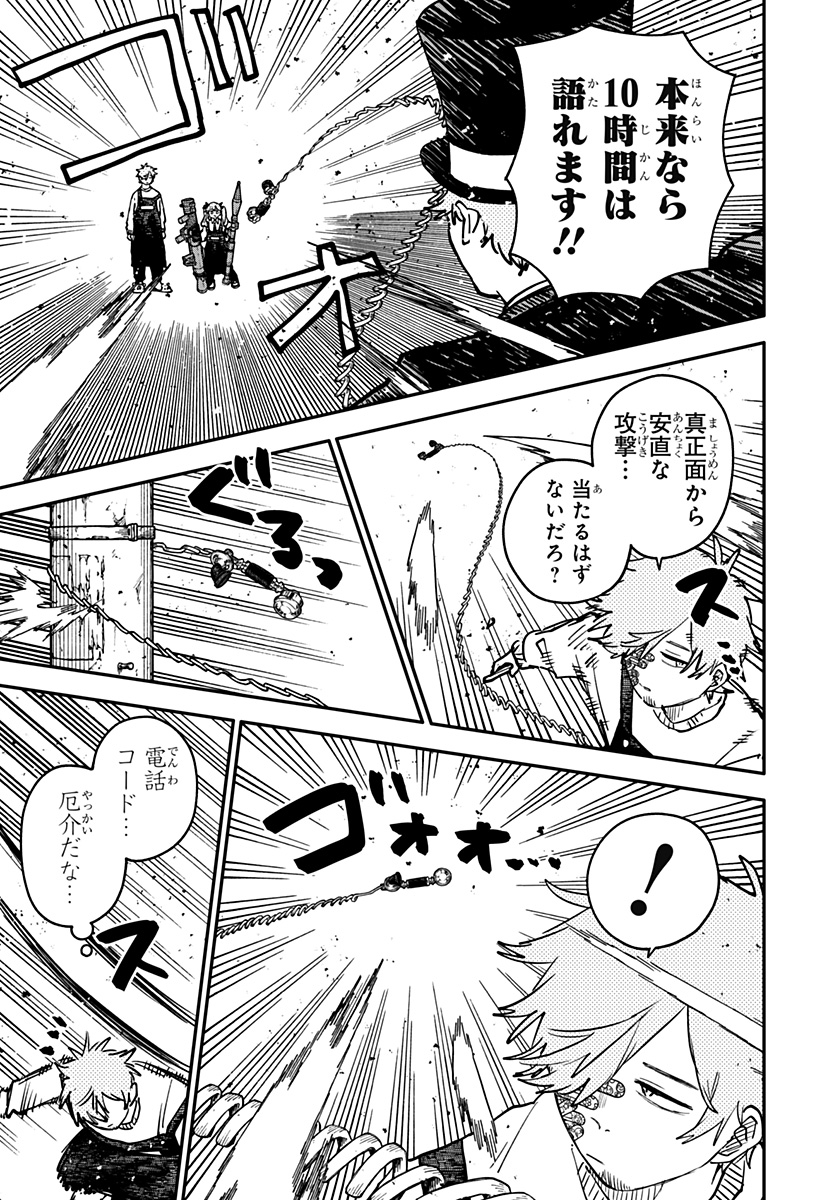 幼稚園 第128話 - Page 7