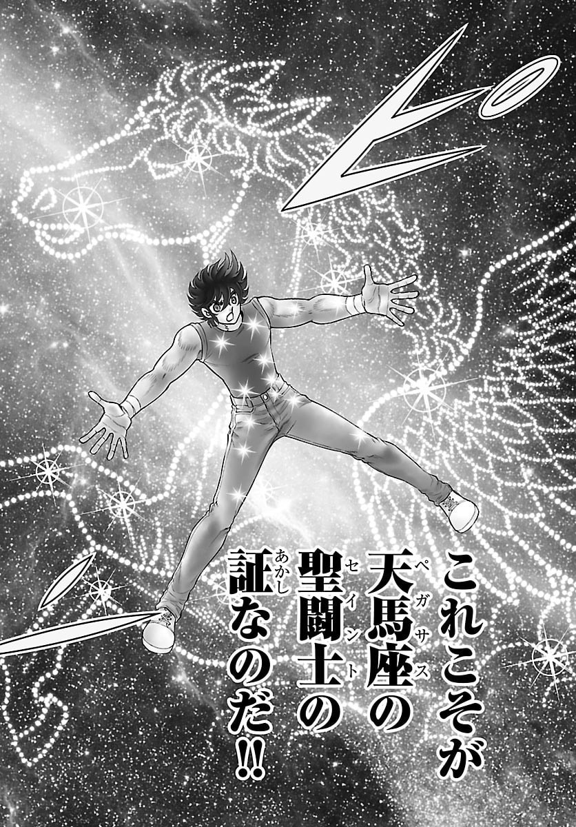 聖闘士星矢 天界篇 第4話 - Page 4