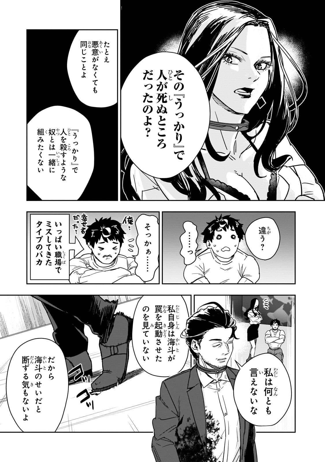 頭脳と異能に筋肉で勝利するデスゲーム 第4.1話 - Page 9