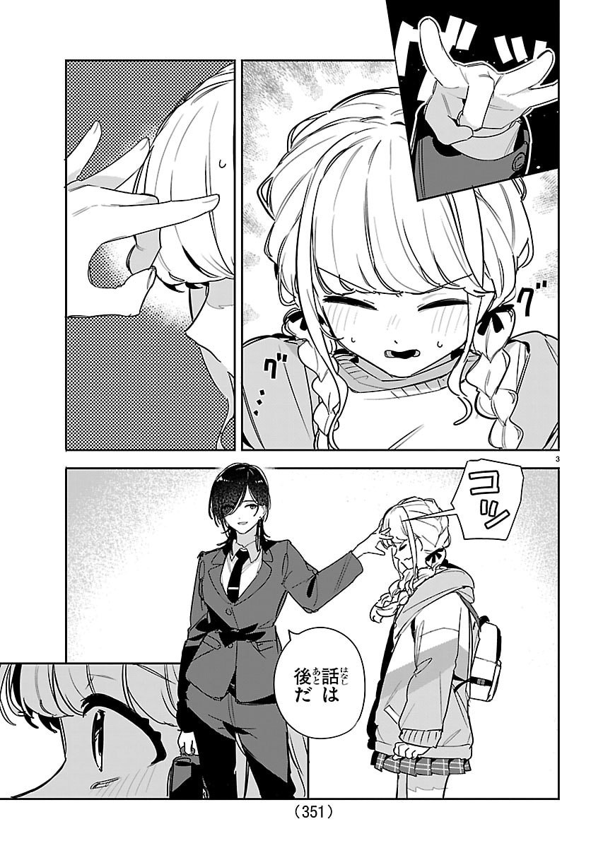 学園アイドルマスター 第59話 - Page 3