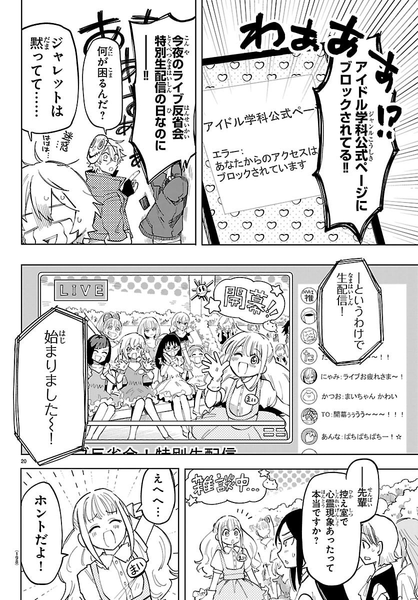 こそホラー学科へ 第3話 - Page 20