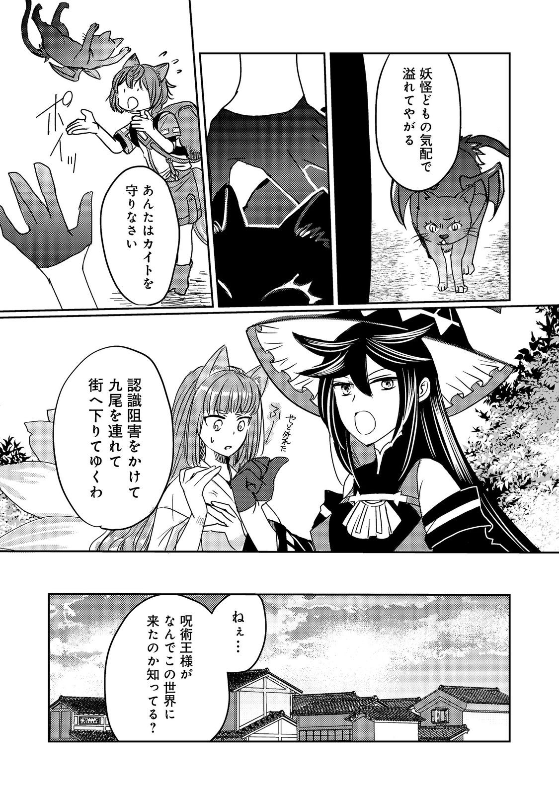 転生魔女の気ままなグルメ旅 第9話 - Page 21