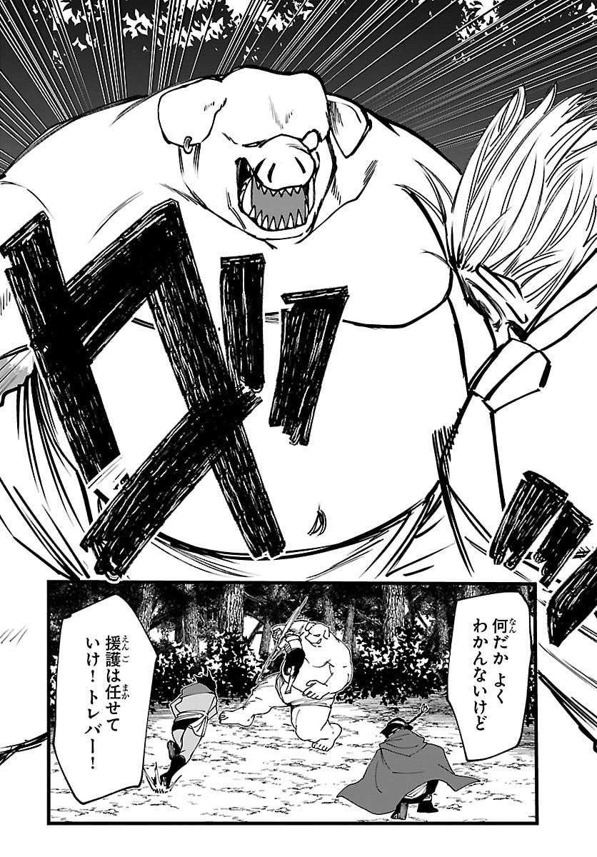 勇者殺しの元暗殺者。 無職のおっさんから始まるセカンドライフ 第29話 - Page 33