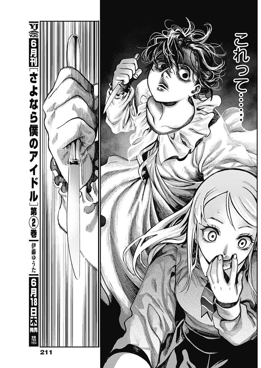 ガス灯野良犬探偵団 第123話 - Page 15