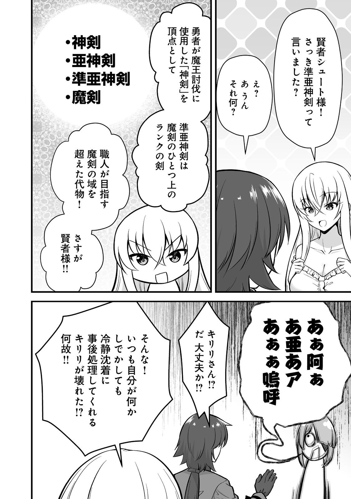追放されましたが、『スキル創造』で世界最強になりました 第5話 - Page 14