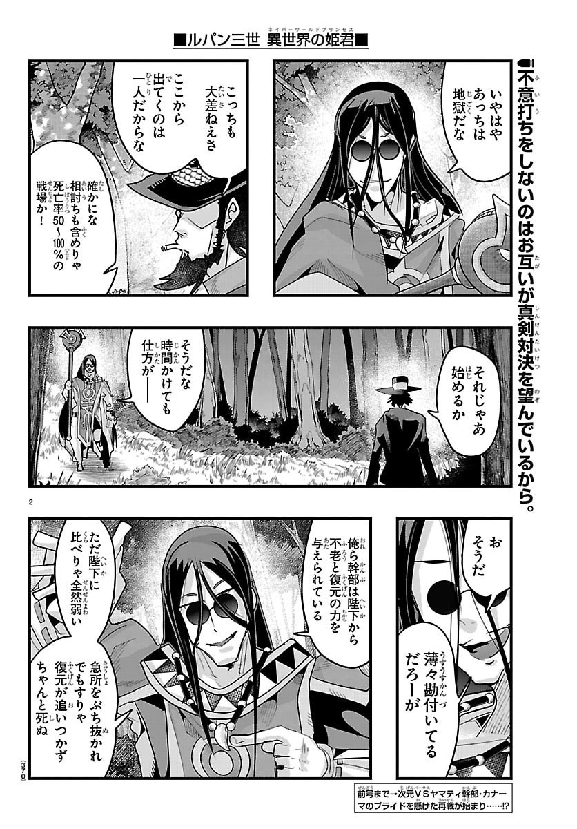ルパン三世 異世界の姫君ネイバーワールドプリンセス 第202話 - Page 2
