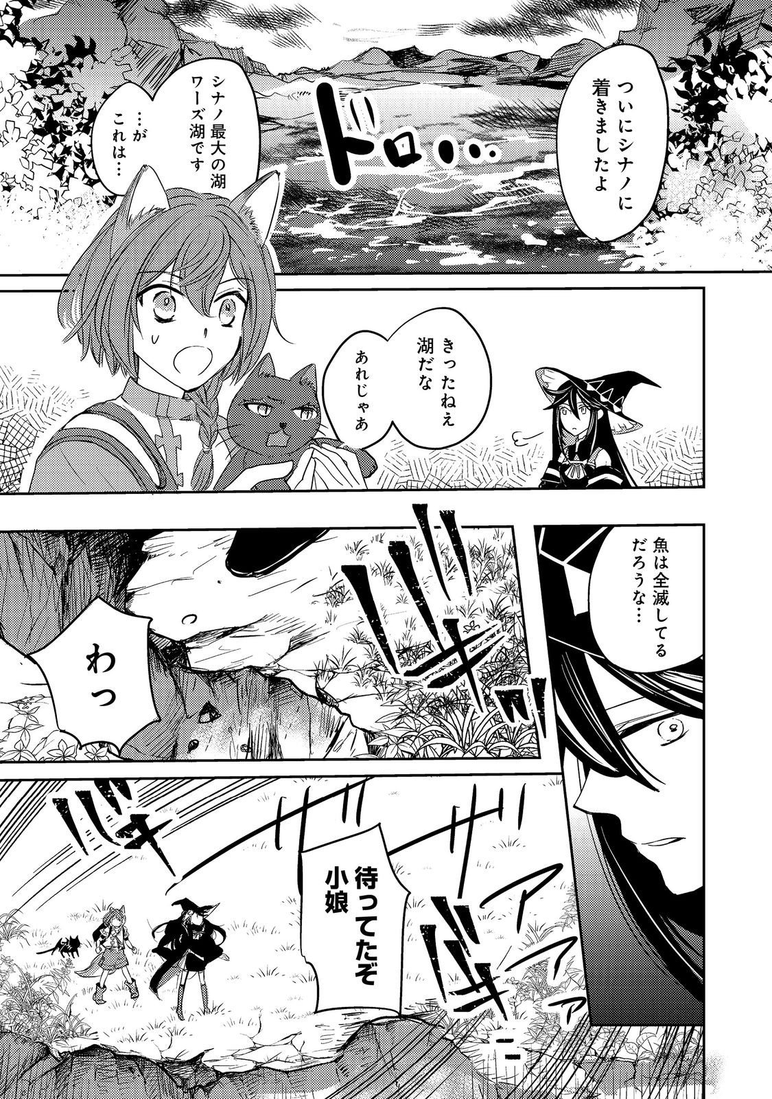 転生魔女の気ままなグルメ旅 第9話 - Page 7