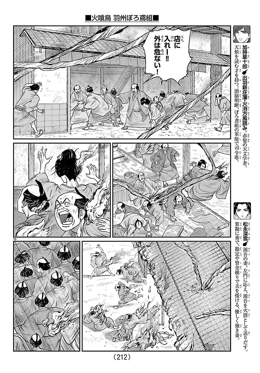 火喰鳥 羽州ぼろ鳶組 第49話 - Page 10