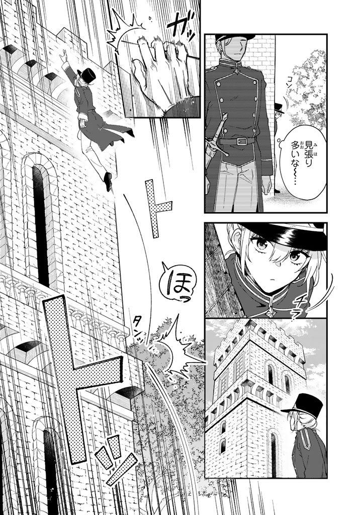 貧乏騎士に嫁入りしたはずが 野人令嬢は皇太子妃になっても竜を狩りたい 第14.2話 - Page 2
