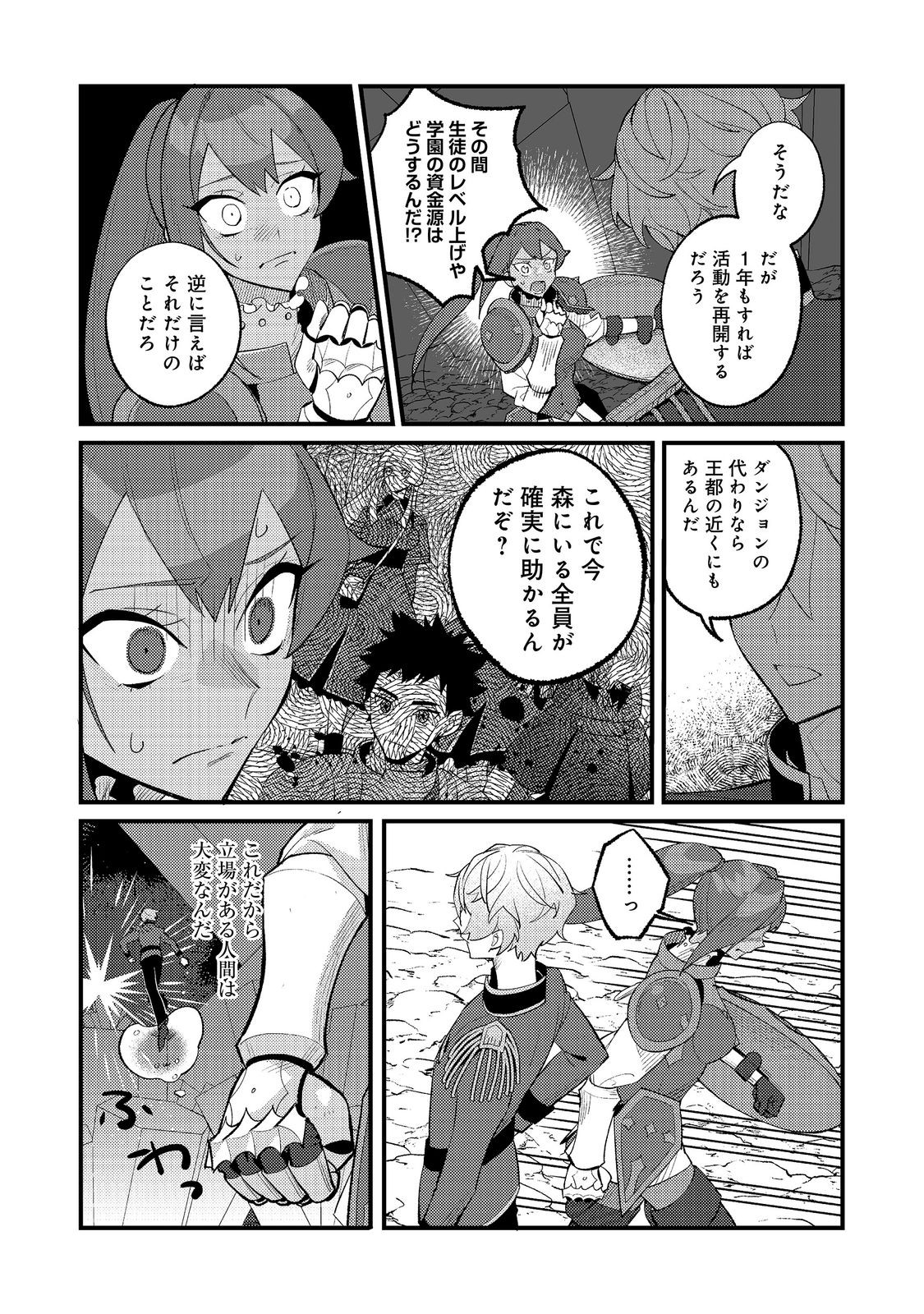 あくまで怠惰な悪役貴族 第13話 - Page 25