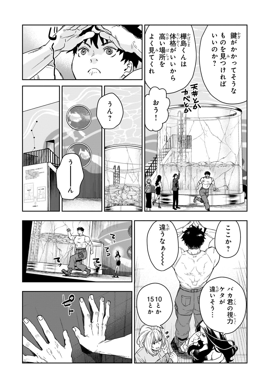 頭脳と異能に筋肉で勝利するデスゲーム 第4.1話 - Page 5