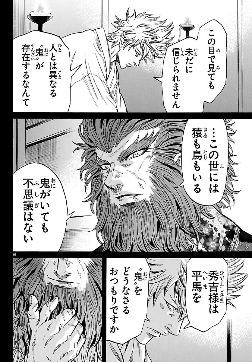友死日 第7話 - Page 10