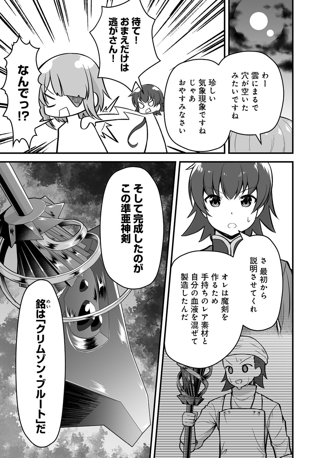追放されましたが、『スキル創造』で世界最強になりました 第5話 - Page 13