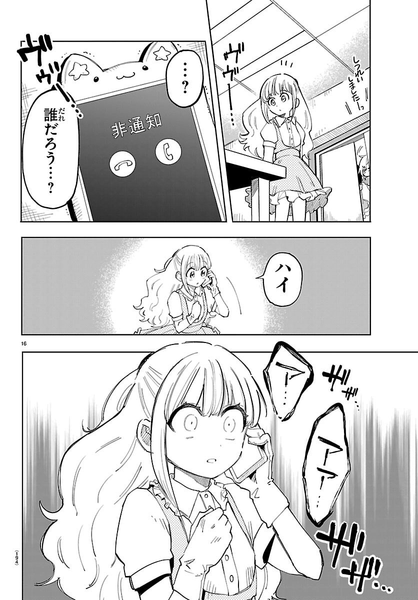 こそホラー学科へ 第3話 - Page 16