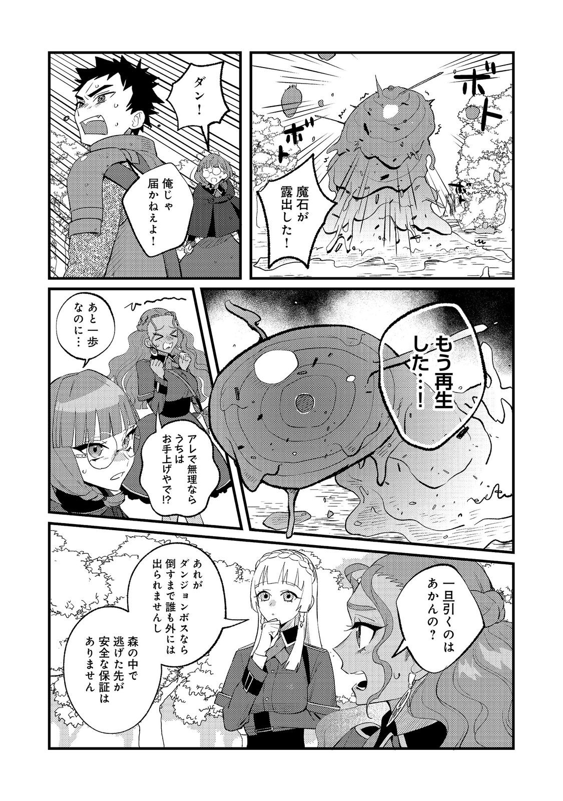 あくまで怠惰な悪役貴族 第13話 - Page 5