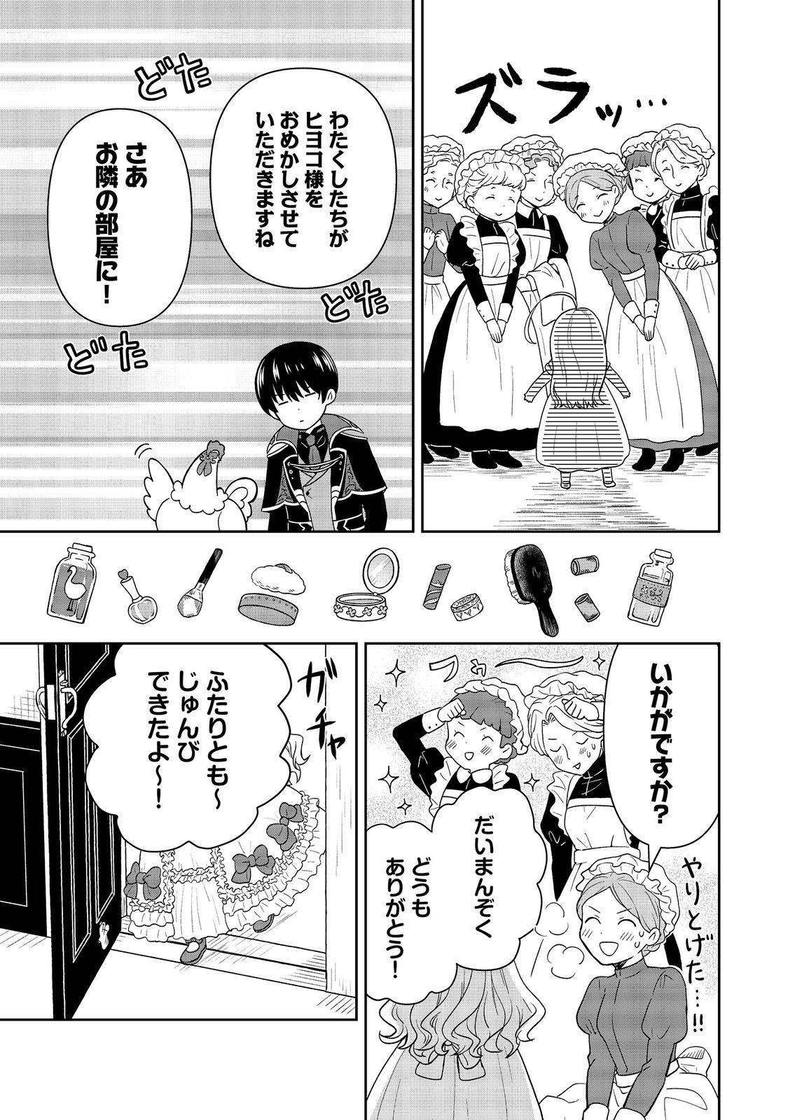 聖女だけど闇堕ちしたらひよこになりました 第20話 - Page 3