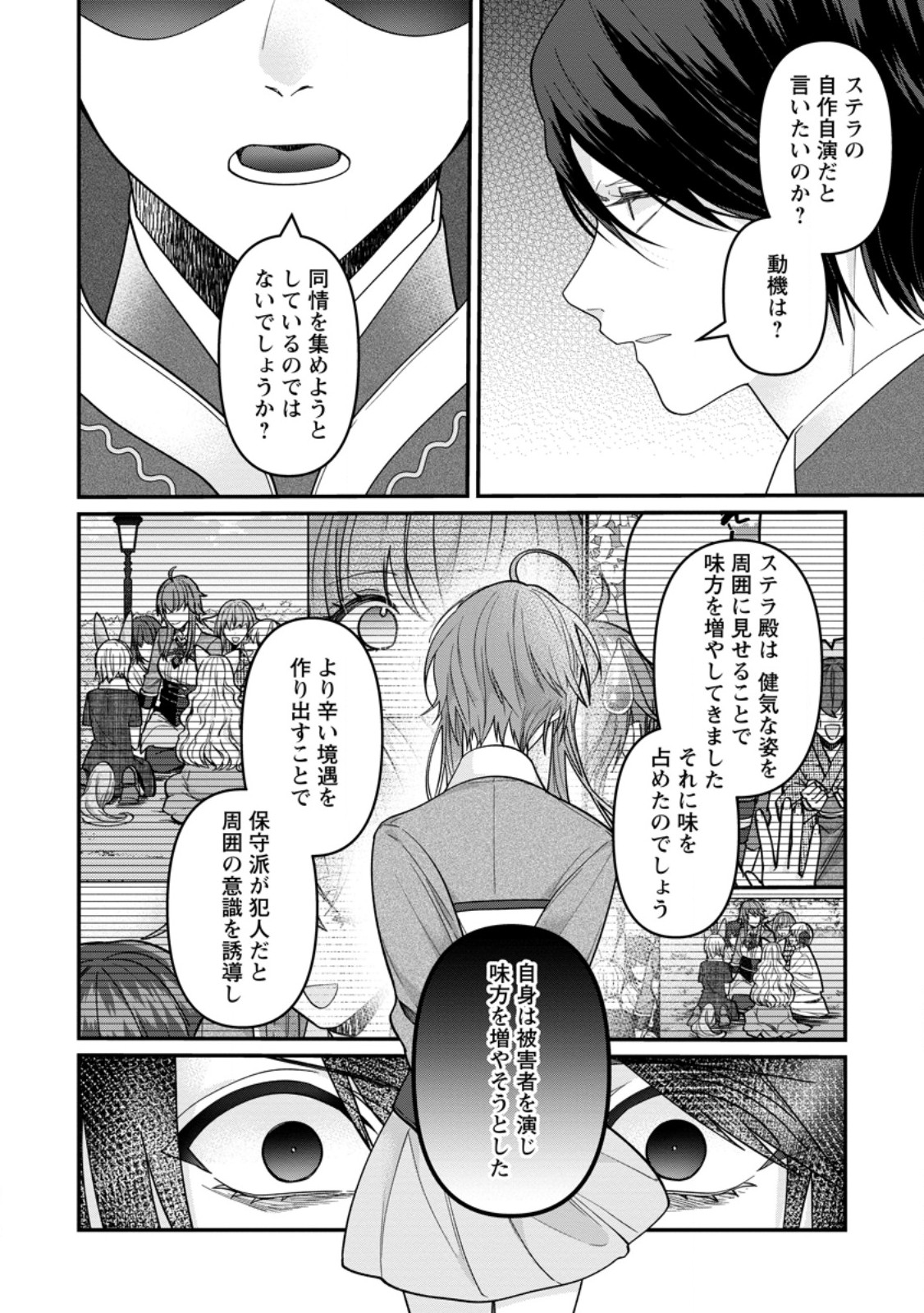 わたし、聖女じゃありませんから 第44.2話 - Page 2
