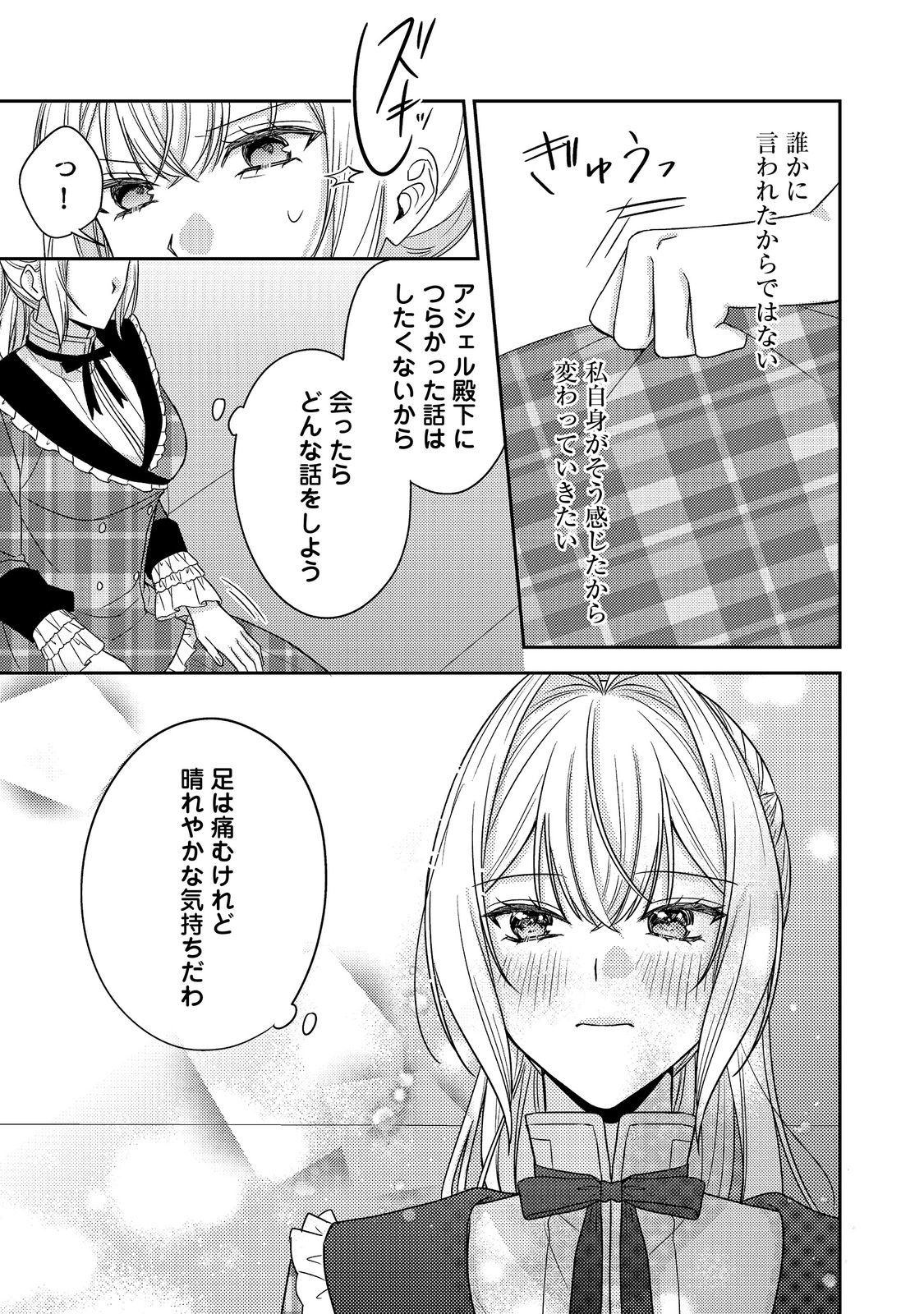 心の声が聞こえる悪役令嬢は、今日も子犬殿下に翻弄される 第29話 - Page 23