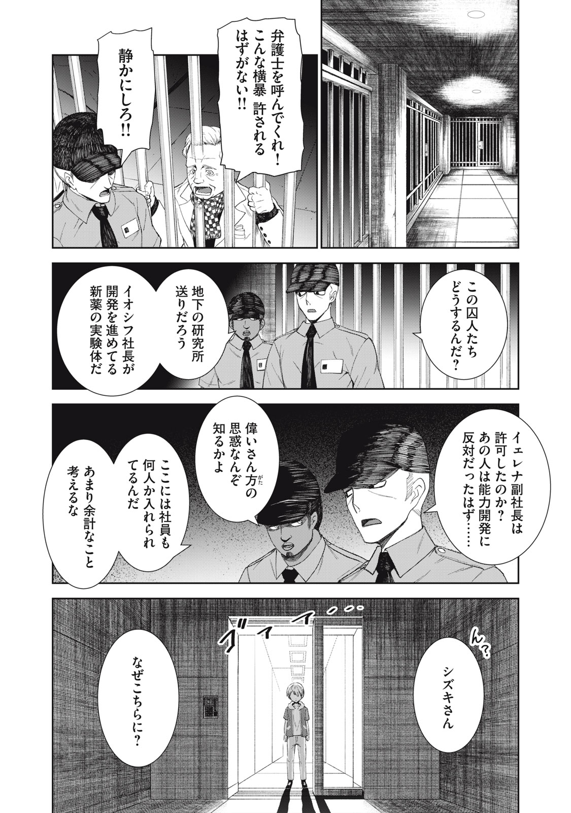 ベオグラードメトロの子供たち 第11話 - Page 24