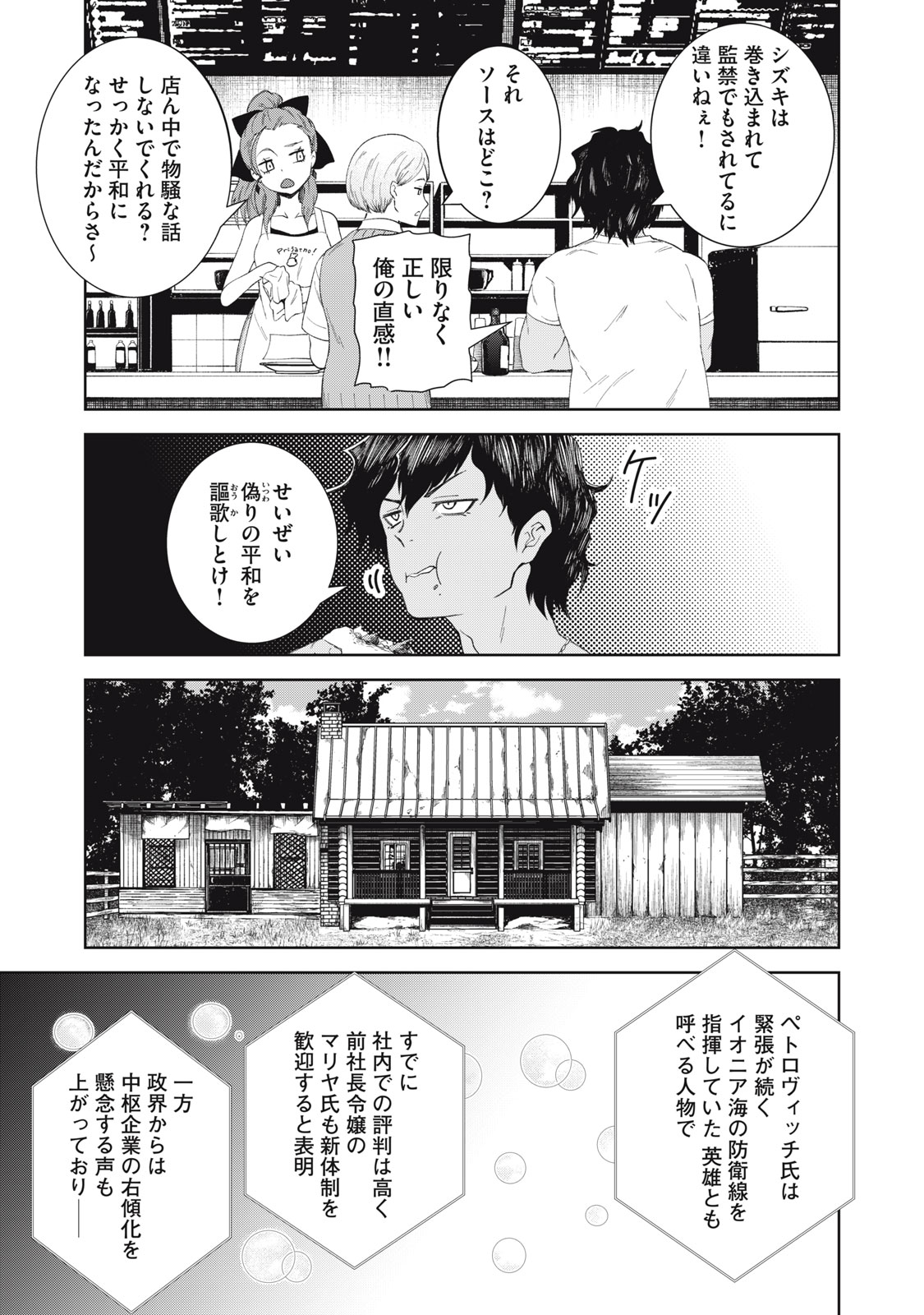 ベオグラードメトロの子供たち 第11話 - Page 13