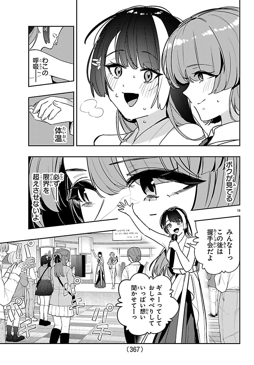 学園アイドルマスター 第59話 - Page 19