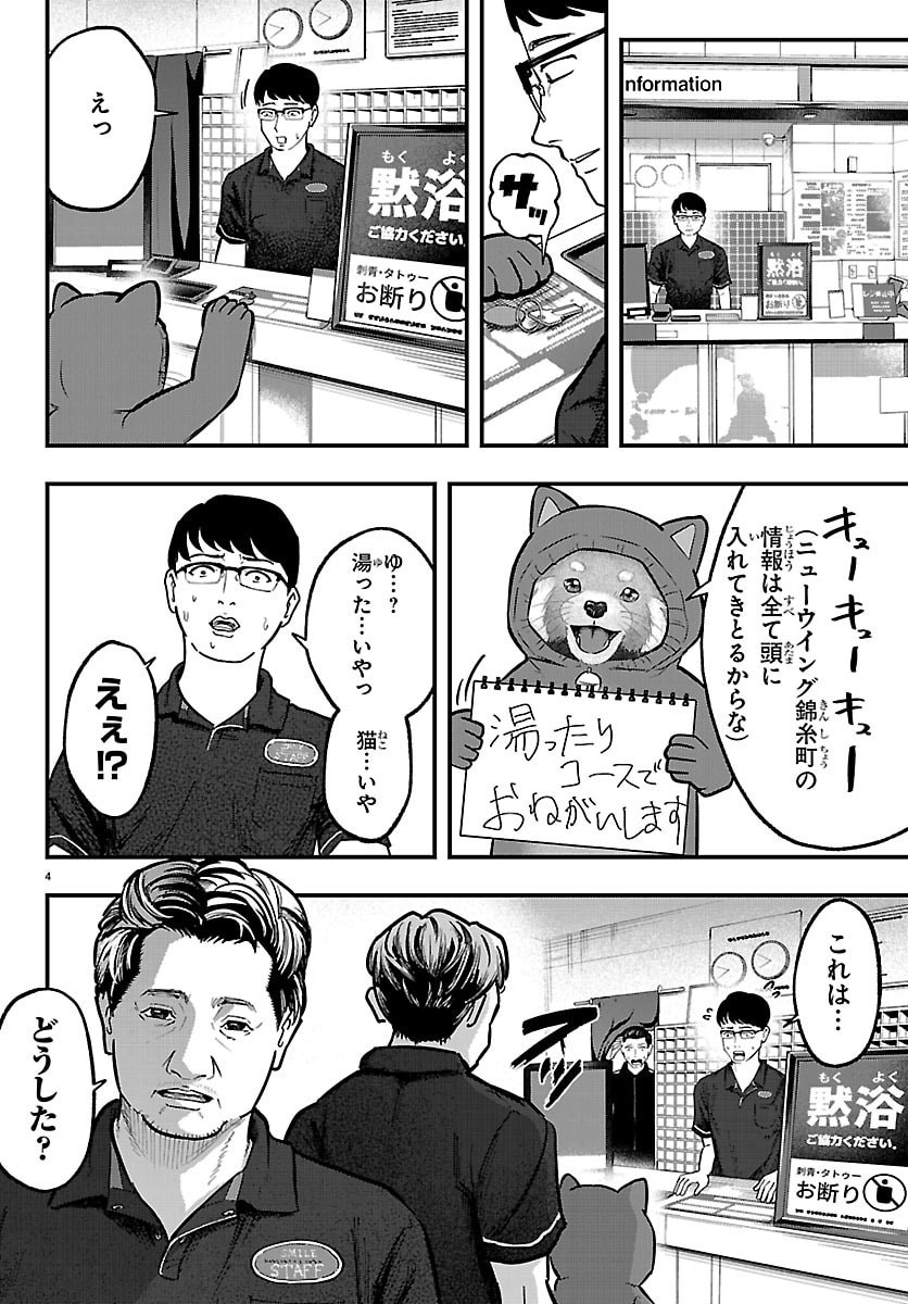 ぷんぷん -レッサー任侠伝- 第11話 - Page 20
